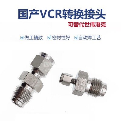 VCR转接头1/4VCR公头转1/4NPTM接头1/2VCR公头转卡套高纯气体接头