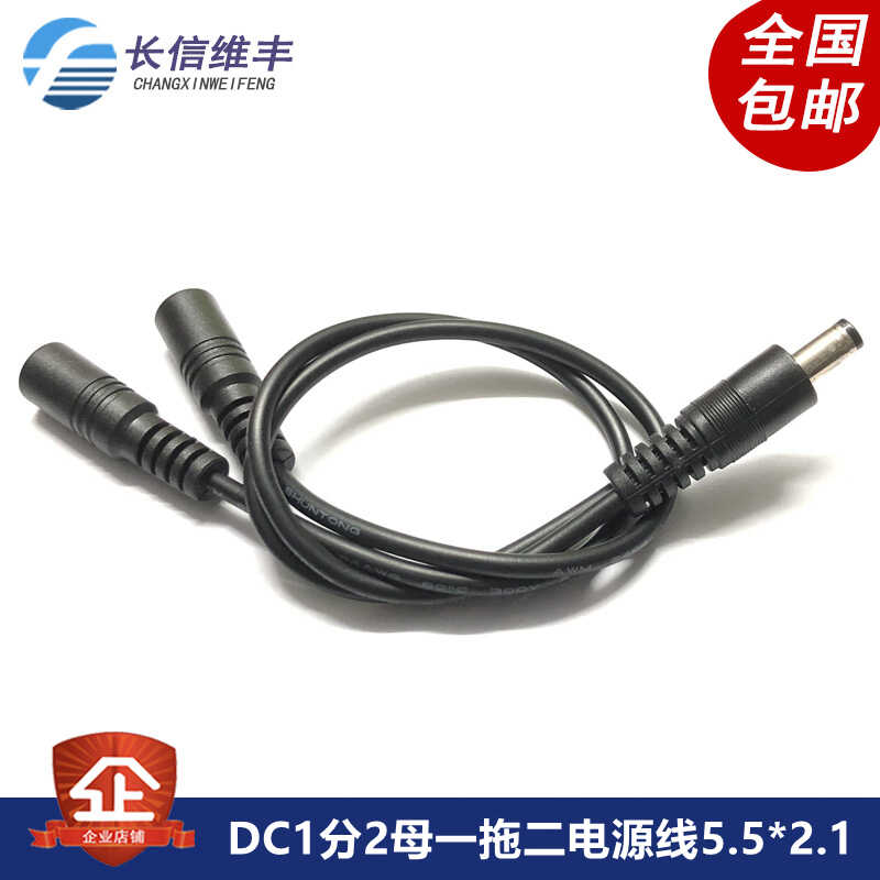 DC1分2母一拖二电源线 DC一公二母5.5*2.1mm公母插头监控电源线