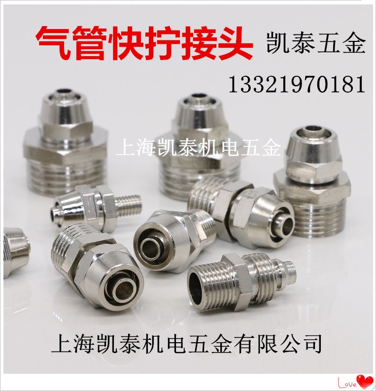 铜外丝快拧接头1分2分3分4分1/2-4-6-8-10-12-14-16mm 快拧直通