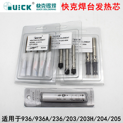 原装快克发热芯936 969 205 203H 236 204 936A发热芯1321A H1205
