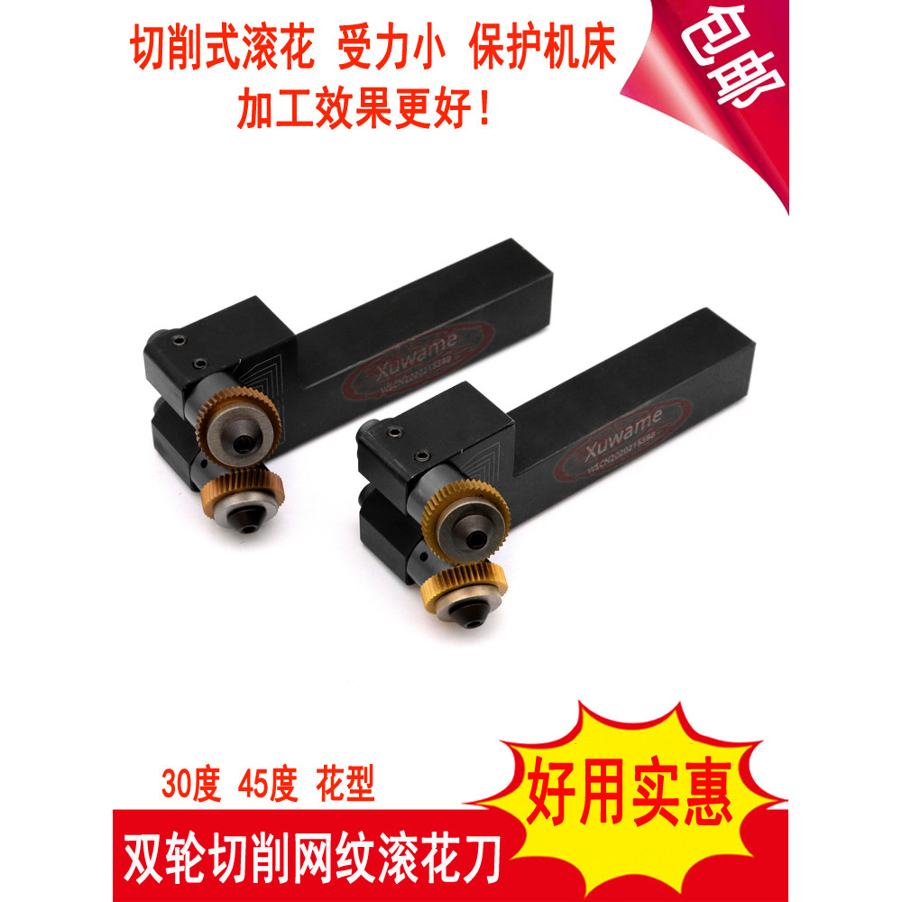 数控车床滚花刀P0.8-23045度双轮切削式网纹车花刀走刀网纹压花刀