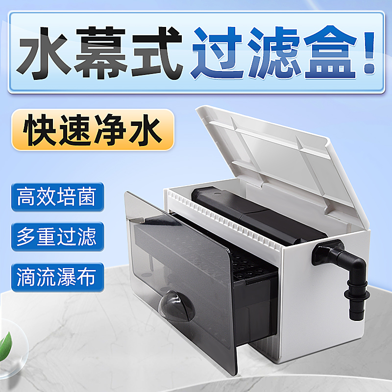鱼缸过滤盒小型上置滴流