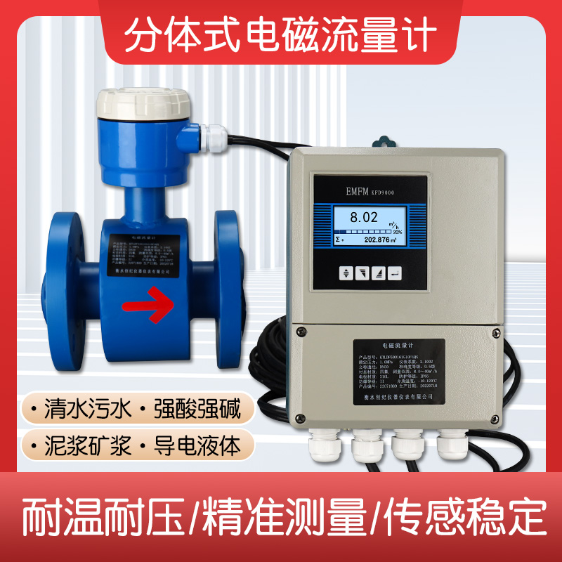 分体式电磁流量计污水消