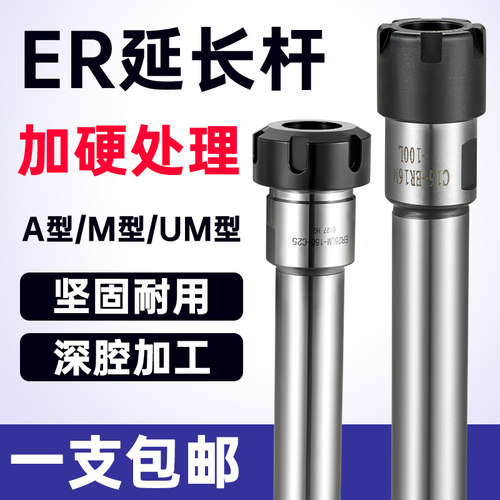 ER延长杆雕刻机CNC加工中心A型/M型/UM型铣刀加长杆ER8/11/16/20