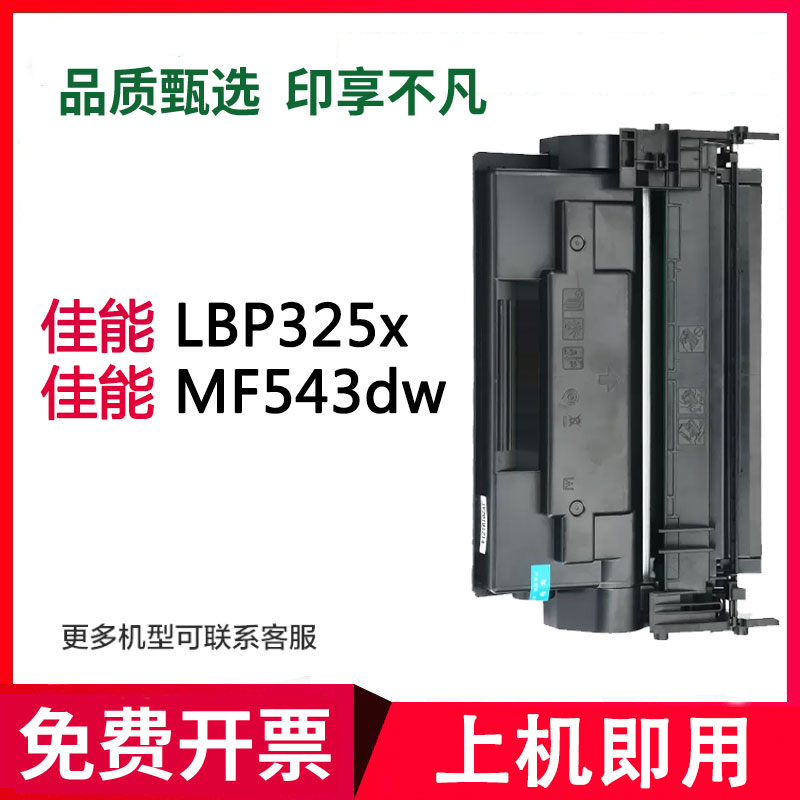 适用佳能MF543dw硒鼓CRG-056 imageCLASS LBP325x打印机墨盒MF543
