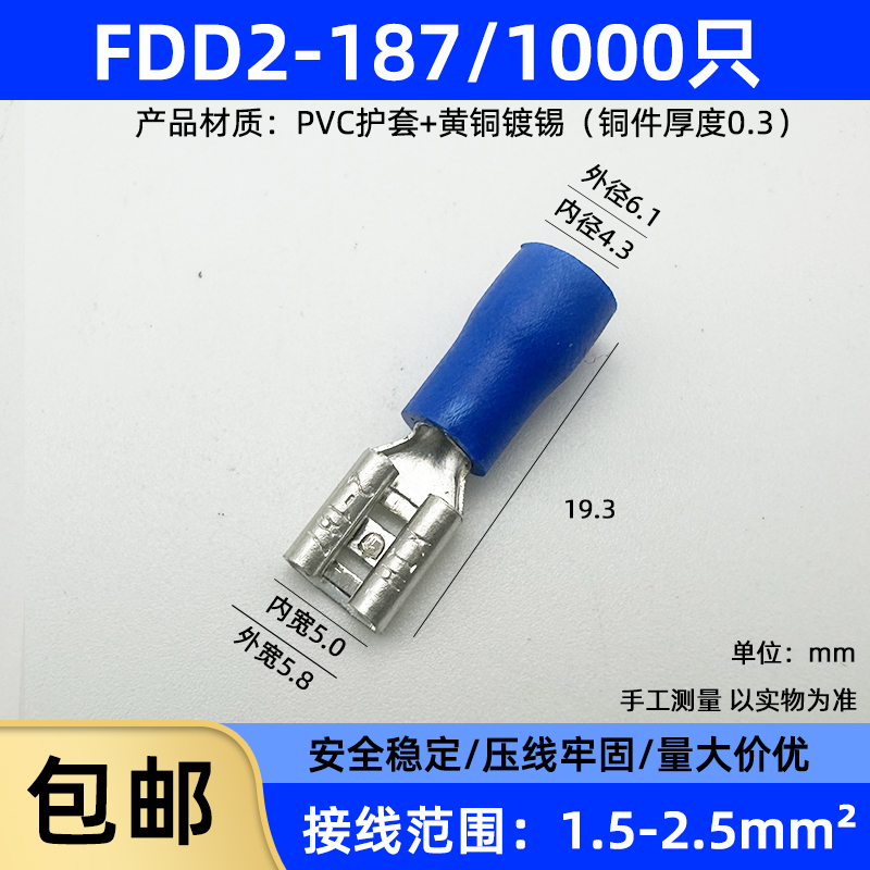 FDD2-187冷压接线端子 4.8插簧线耳线鼻子母预绝缘端头 1000只