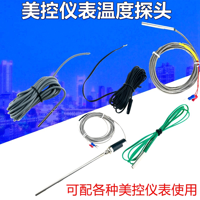 美控温度探头10K100K50K温度传感器TN99/TH99/T101/TH150美控通用