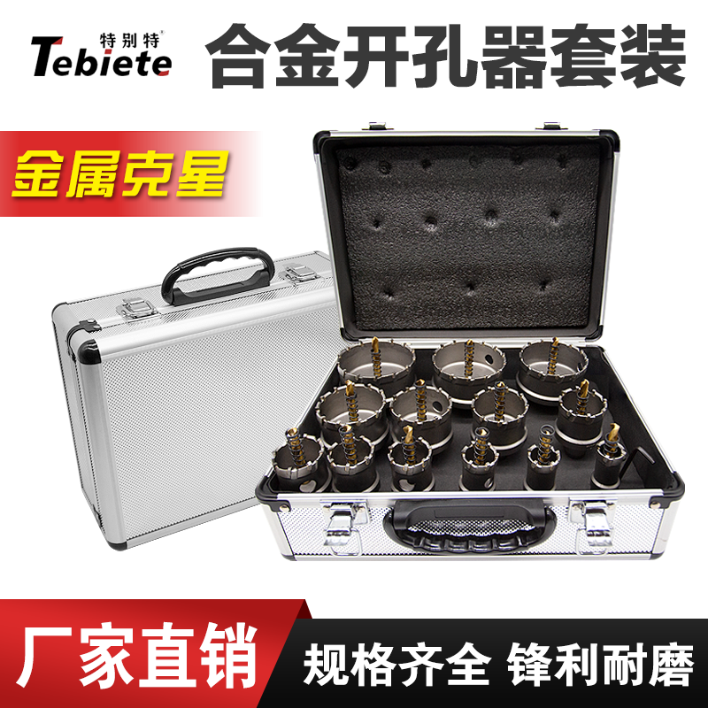 新款合金开孔器套装不锈