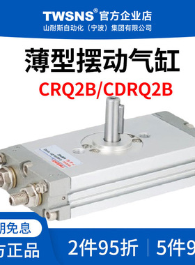 台氣山耐斯薄型摆动气缸CDRQ2B行程10/15/20/30/40度数90/180度
