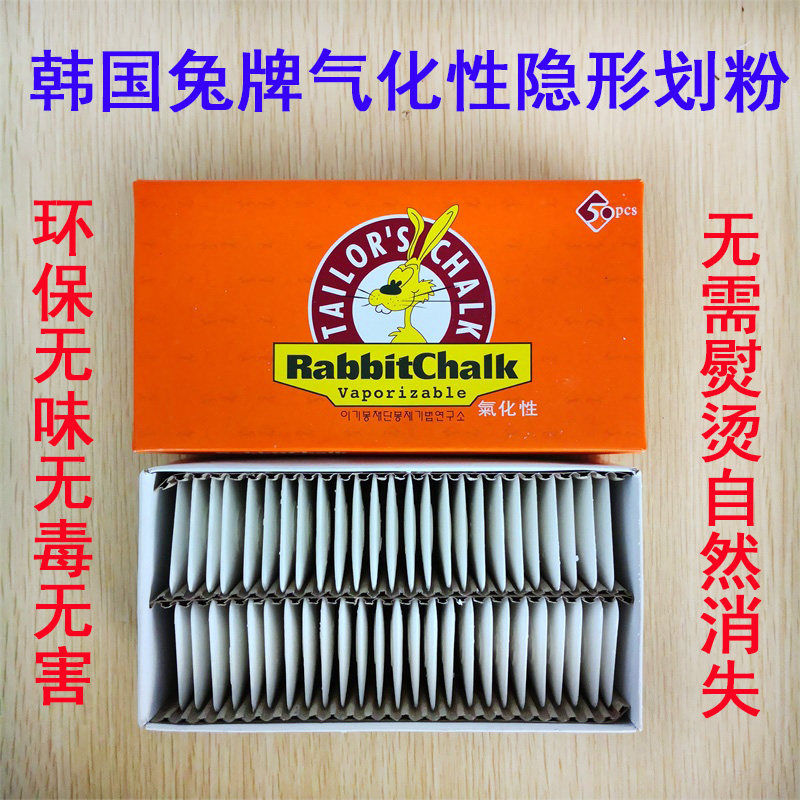 韩国进口兔牌正宗隐形划粉 画粉 手工DIY工具 自动消失 气消粉笔