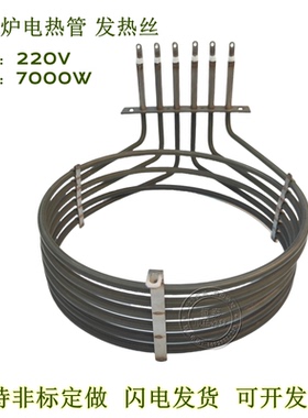 220V7000W热风炉电热丝万能蒸烤箱发热管圆形电热管烤鸭炉加热管