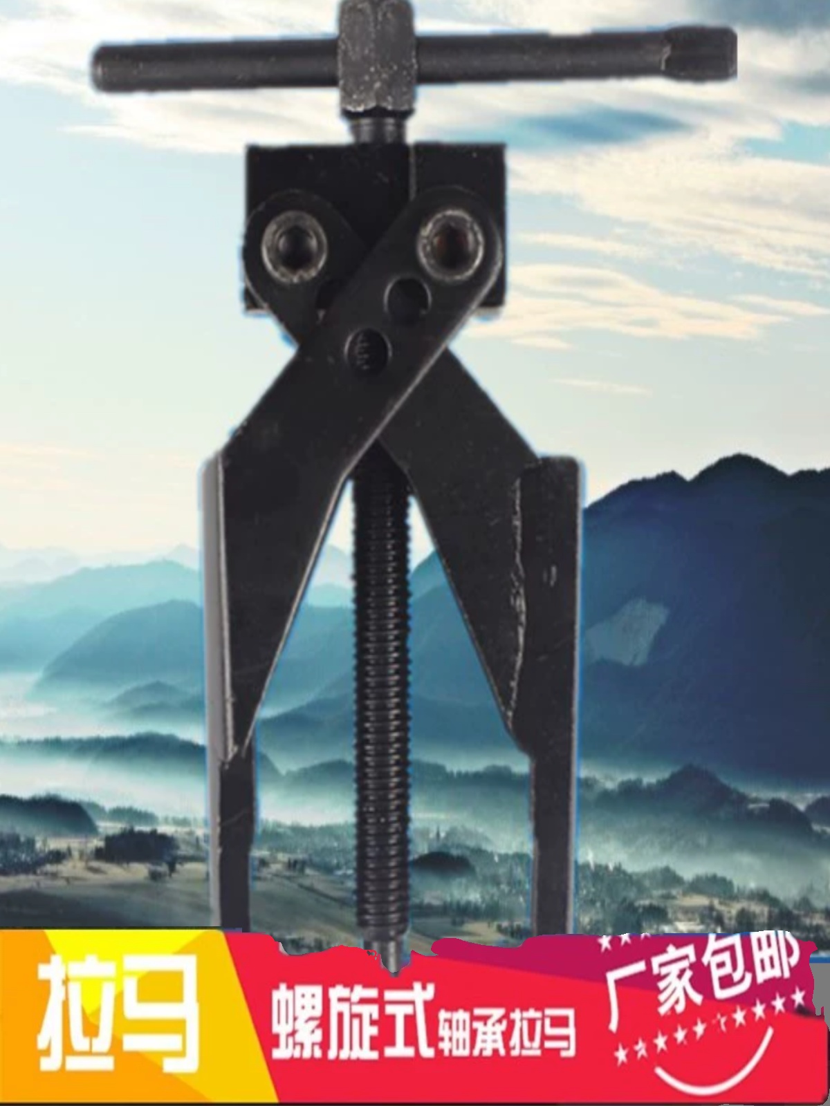 超硬交叉两爪薄型拉马微