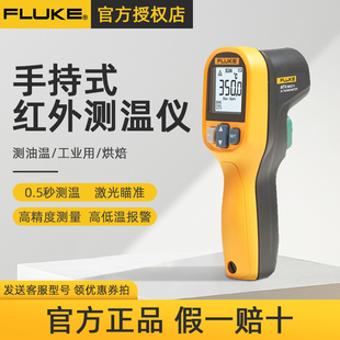 福禄克测温枪高精度手持工业家用红外线测温仪电子温度计厨房烘焙