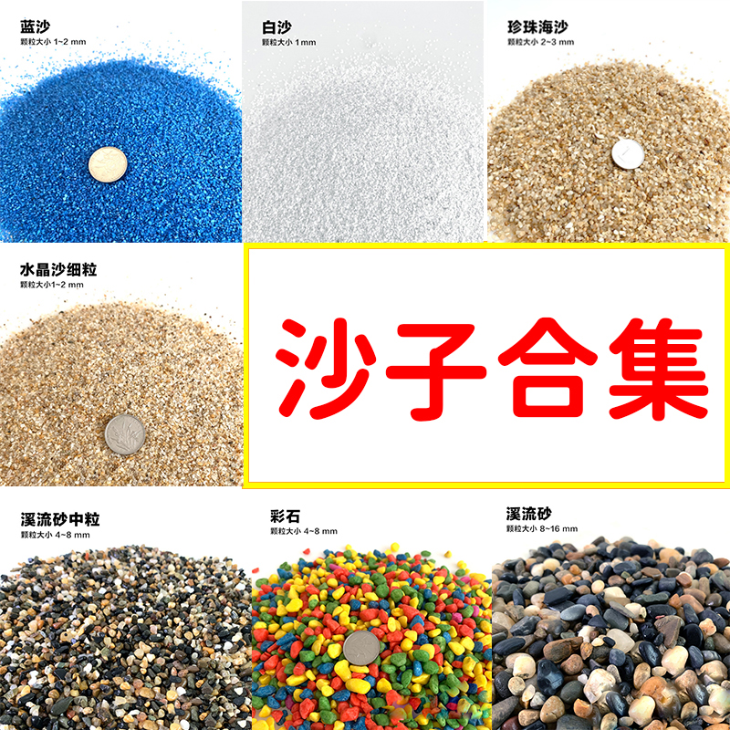 天然细沙鱼缸原生底砂造