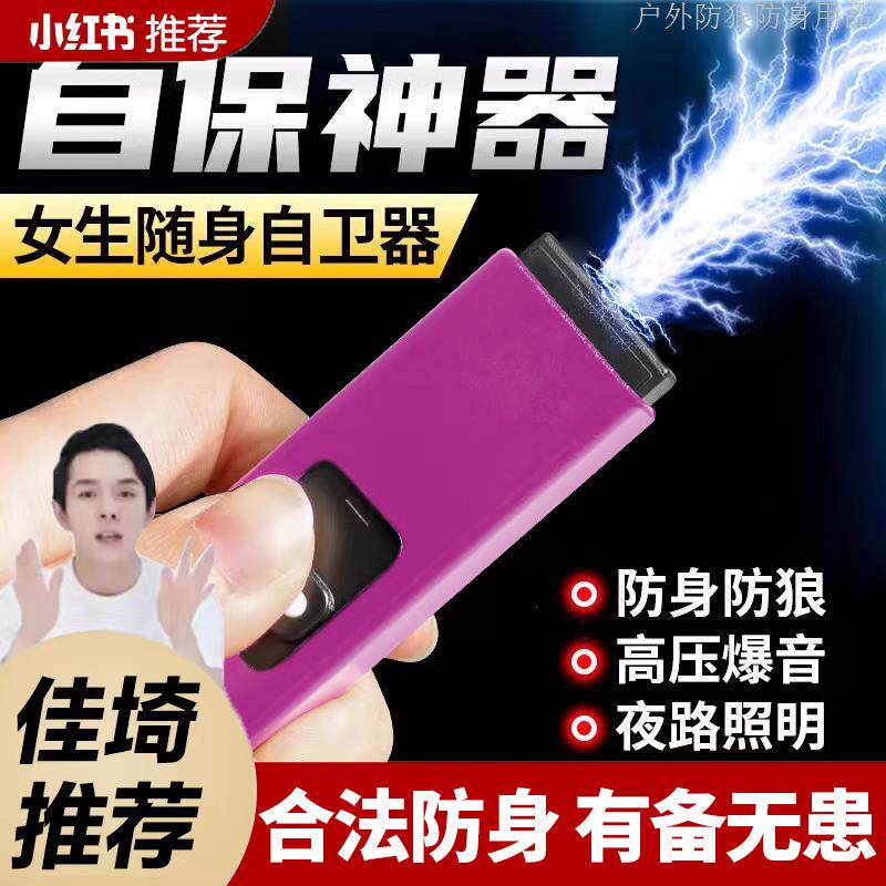 女生防身防坏人防狼夜路电弧手电筒神器自保随身便携带武器合法棒