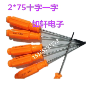 75螺丝刀改锥起子十字一字组合螺丝刀精密螺丝刀 细长螺丝刀2