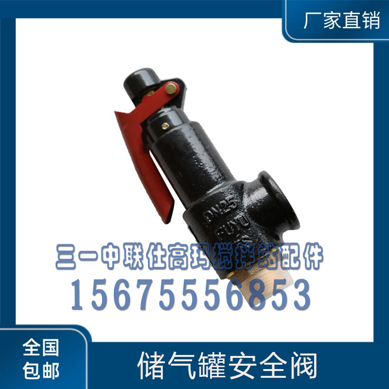 弹簧式安全阀A27W-10T/16TA27H-10T/16T搅拌站储气罐安全阀泄压阀