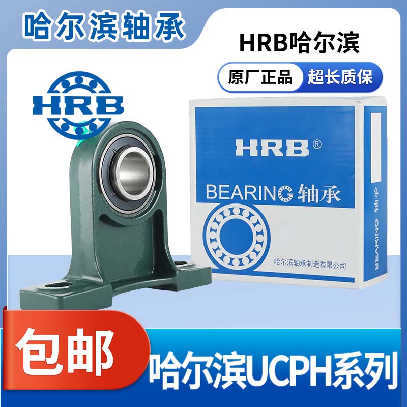 HRB哈尔滨外球面带座轴承UCPH201 202 203 204 205 206 207 208