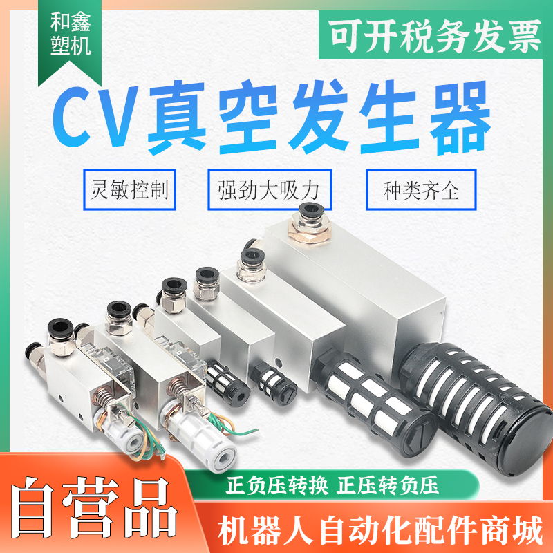 CV真空发生器EV负压大流量真空阀吸盘大吸力控制器10 15 20 HS CK