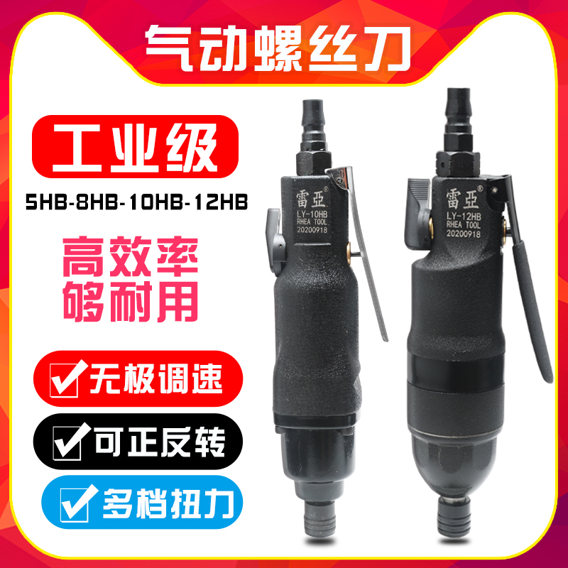 雷亚风批气动螺丝刀工业