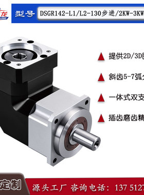 德圣龙精密斜齿伺服行星减速机90度直角DSGR140142全自动浸锡机用