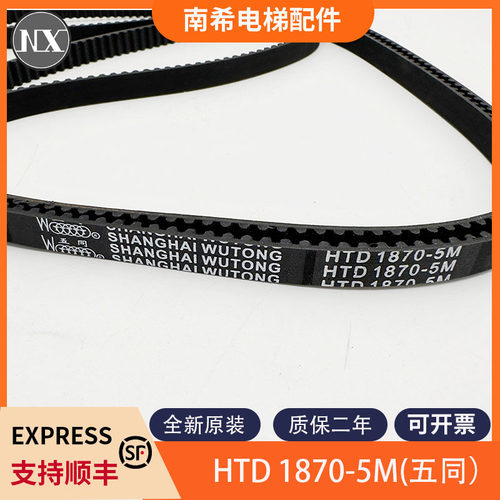 展鹏门机皮带上海五同门机皮带HTD 1870-5M适用广州永日电梯包邮