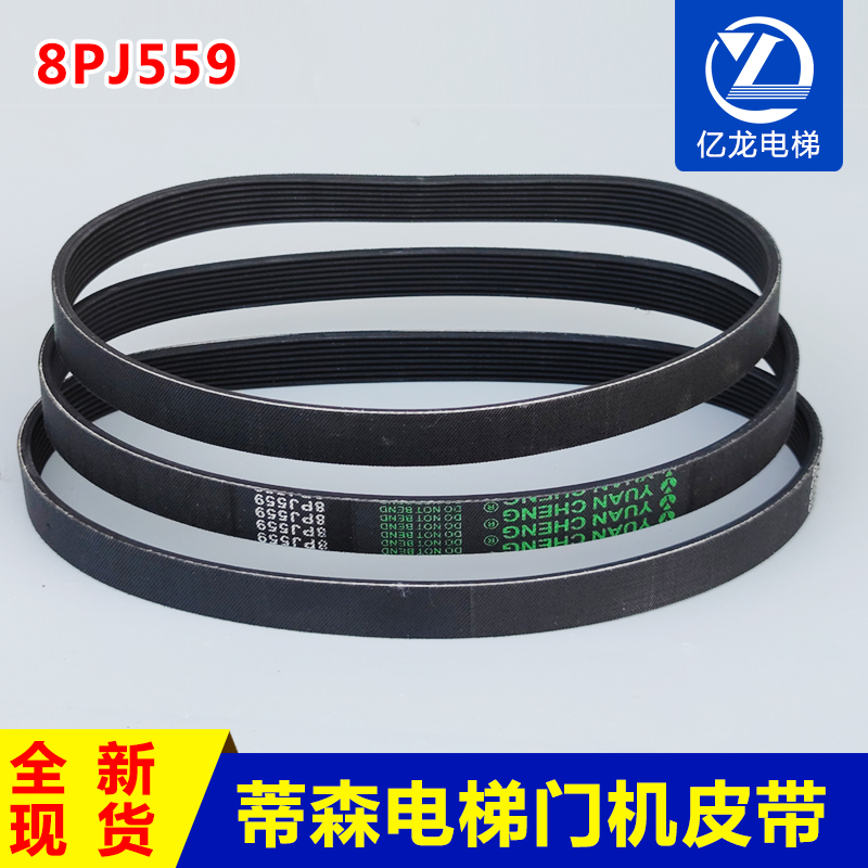 蒂森电梯门机皮带多沟楔