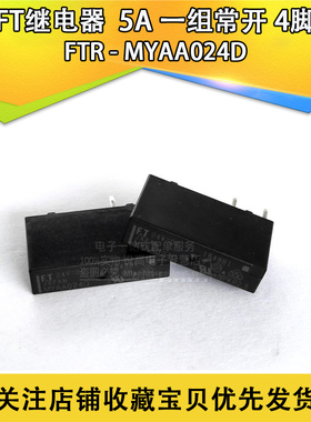 FTR- MYAA024D 24V 5A一组常开4脚 PLC继电器 FTR-MYAA024D-M