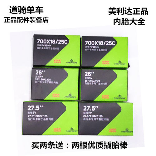美利达官方正品勇士公爵自行车内胎27.5 26寸山地公路车内胎700C