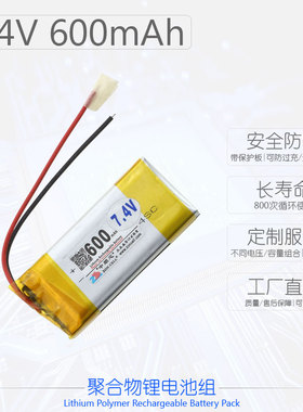 中顺芯扫描器无线音箱解码视频便携设备聚合物锂电池组7.4V600mAh