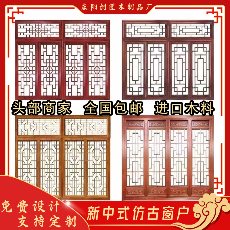 东阳木雕仿古门窗实花格