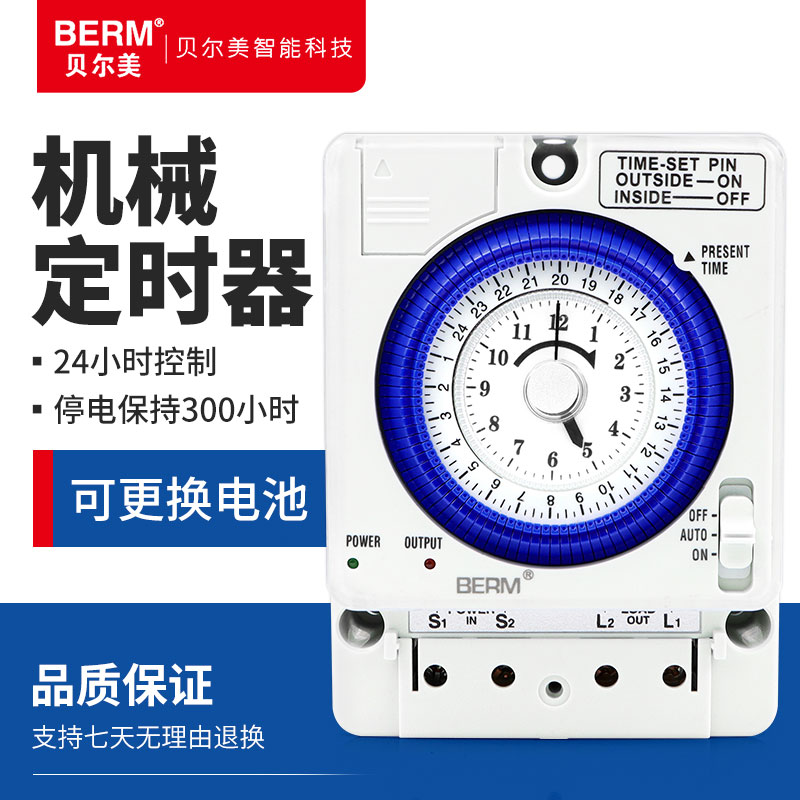贝尔美定时器停电补偿控
