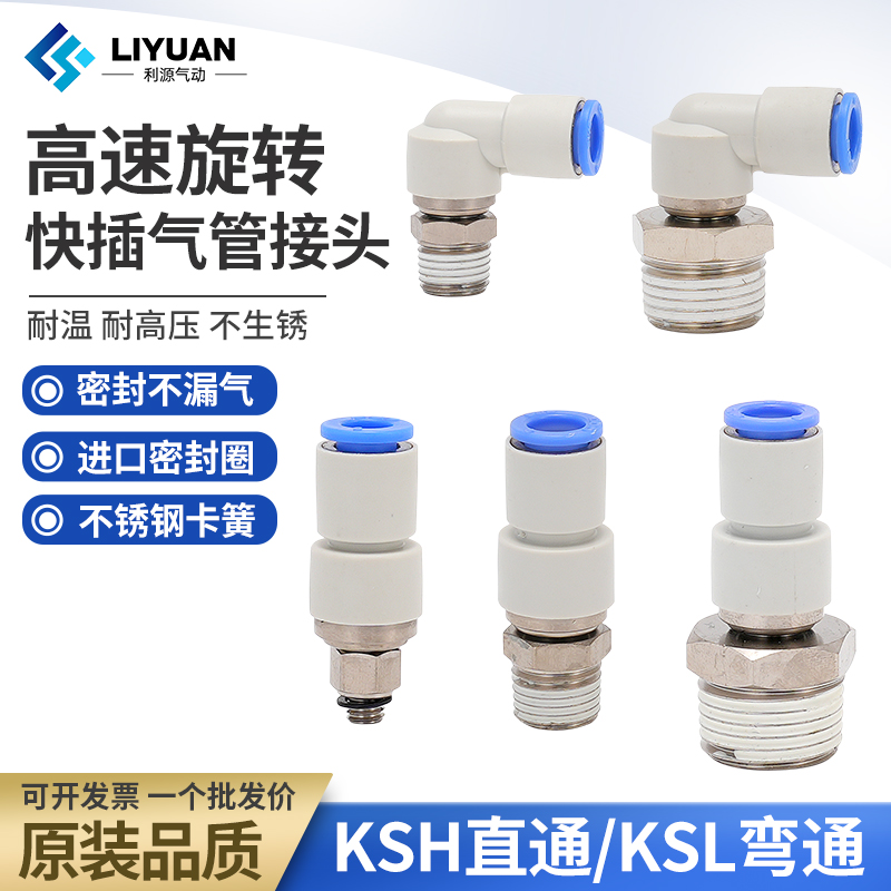 气动气管高速旋转接头KSH直通弯头KSL4-M5 6-01 8-02 10-03 12-04