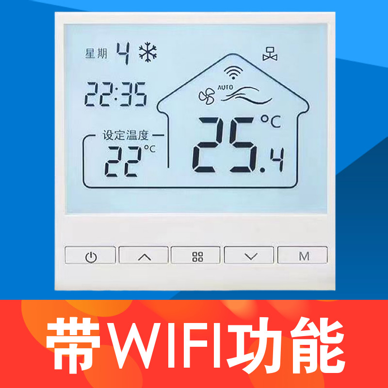 新款风机盘管中央空调WiFi智能温控器水机线控器天猫精灵涂鸦现货