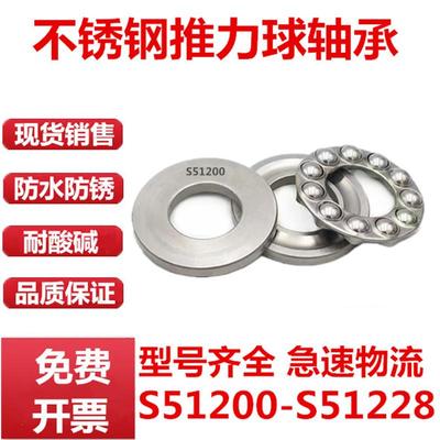 不锈钢推力球轴承 S51213 51214 51215 51216 51217 51218 51220