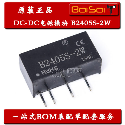 全新原装 B2405S-2W DC-DC降压电源模块 24V转5V 2W隔离电源