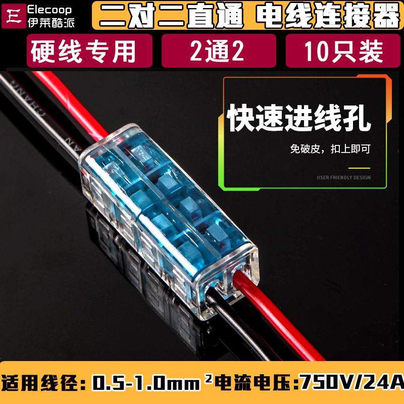 2进2出免剥皮电线连接器 2对2直通快速导线连接器快速接线端子