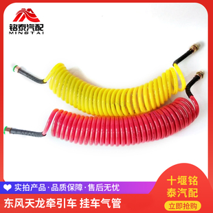 原厂东风天龙启航版轻盈版新启航牵引车气管挂车弹簧管气管子配件