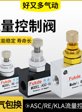 单向节流阀KLA调速开关ASC气动调节阀气缸08/10/15可调流量控制阀