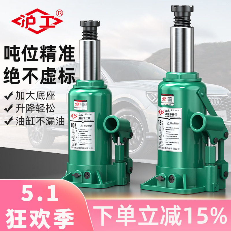 沪工立式液压千斤顶吨油