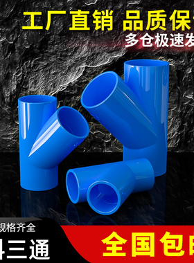 PVC斜三通45度三通接头给水管配件U20空调滴水25蓝色32管件40