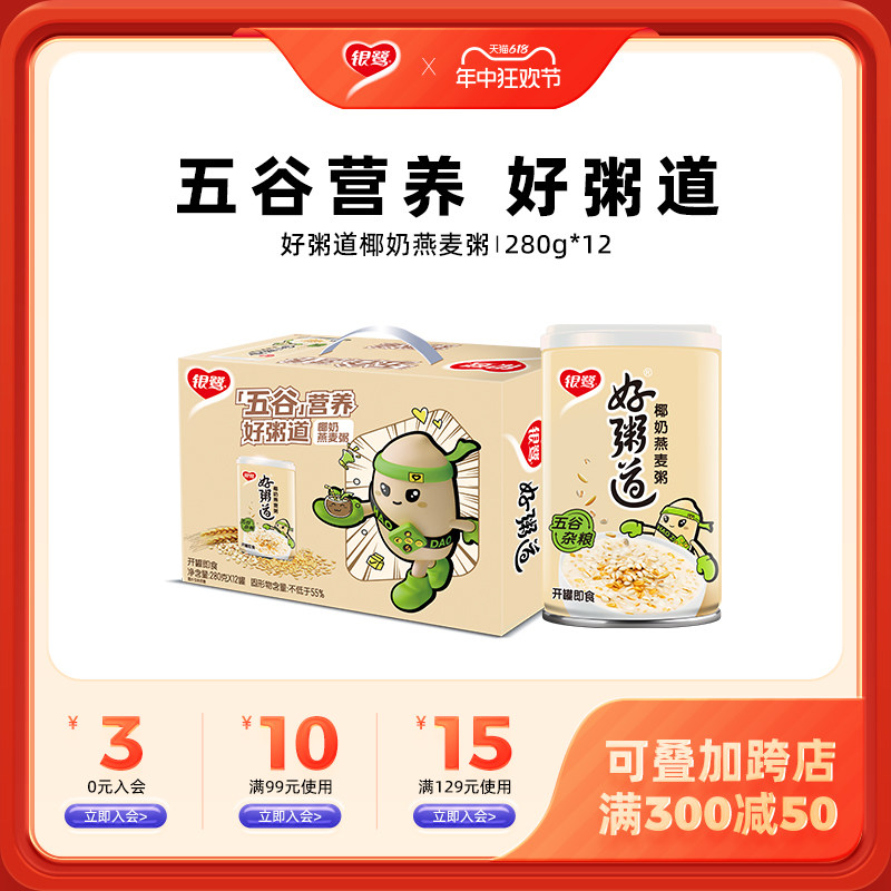 银鹭好粥道装椰奶燕麦紫薯紫米黑米莲子玉米粥