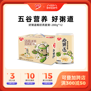 银鹭好粥道装椰奶燕麦紫薯紫米黑米莲子玉米粥