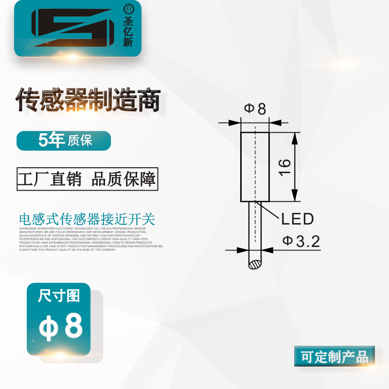 圣亿新位移接近开关电感