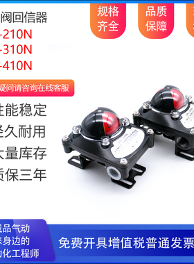 气动阀门蝶阀回讯回信器回馈回信限位开关 APL210N APL-310N 410N