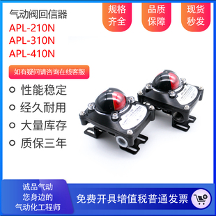 气动阀门蝶阀回讯回信器回馈回信限位开关 APL210N APL-310N 410N