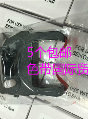 精工SEIKOSHA ST10 TP10 TP20 AP10 ATT311 175红色紫色色带架