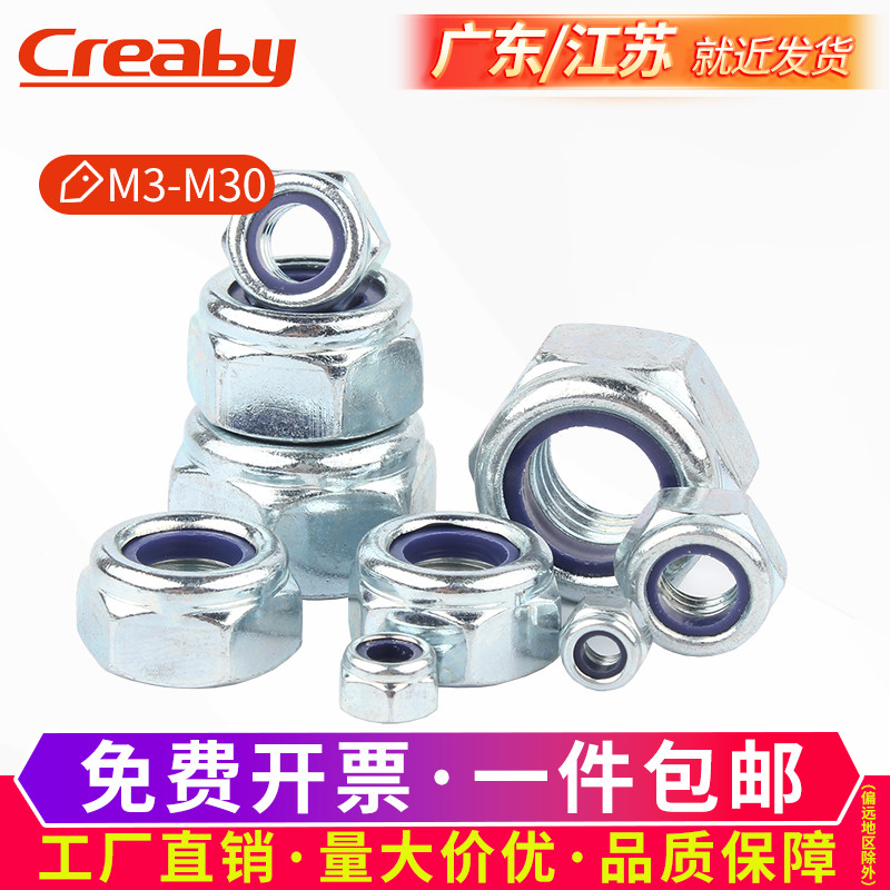 级镀锌锁紧螺母蓝白防松