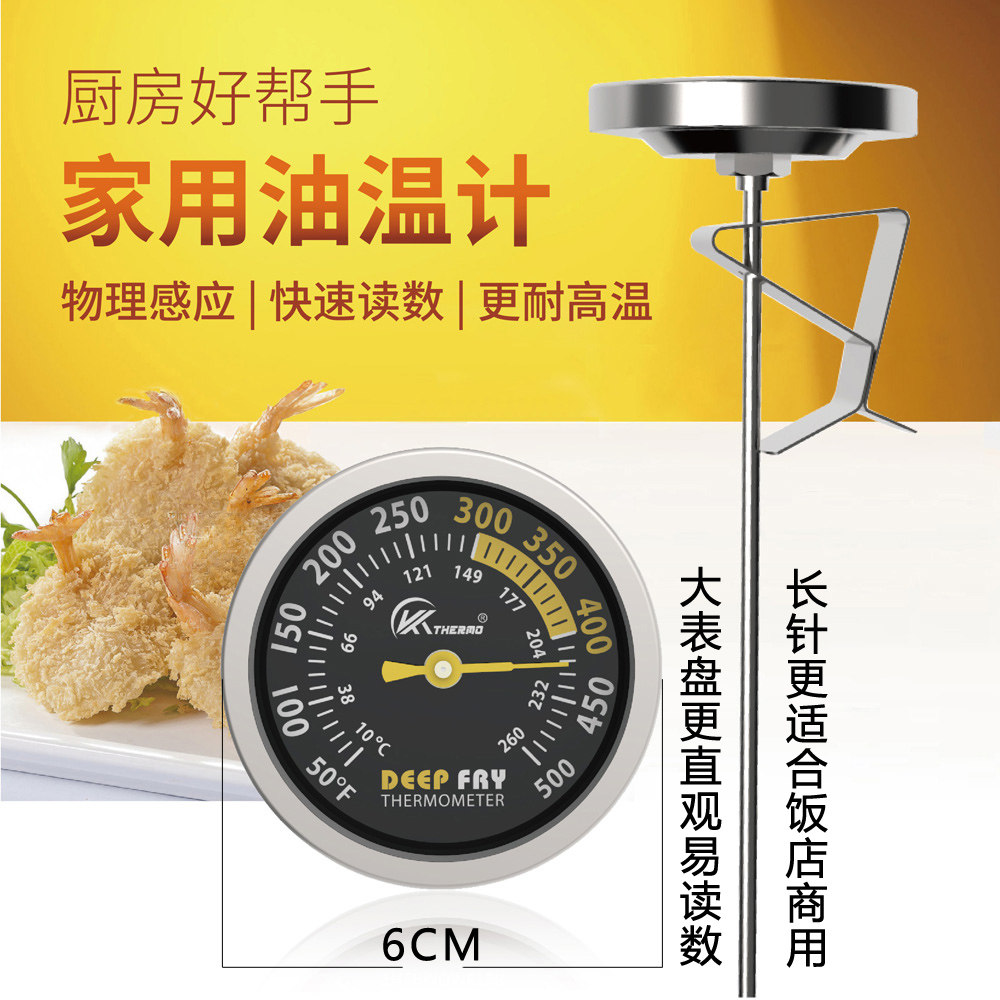 油温温度计 机械式不锈钢探针油温计厨房液体 食品烘焙油炸油温表