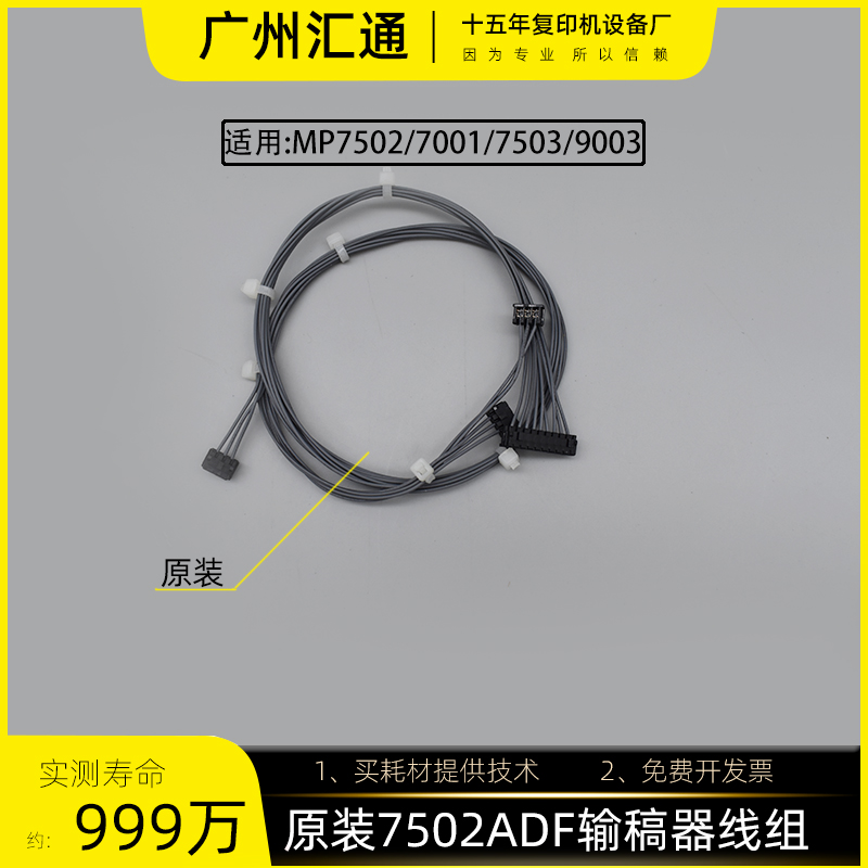 理光MP7502 7500ADF输稿器线组7001 8001 7502 7503 6002输稿器线